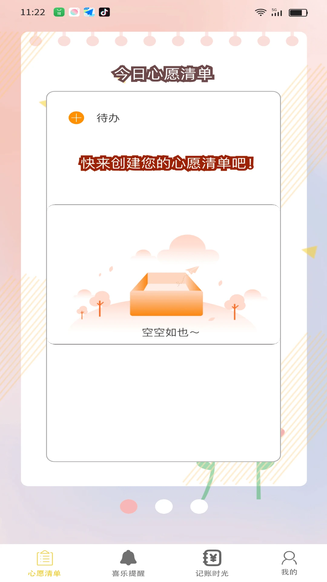 时光喜乐汇 时光喜乐汇