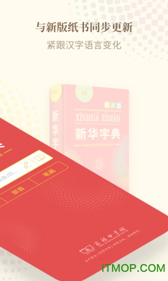 商务印书馆新华字典最新版