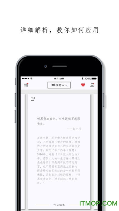 作文纸条苹果版