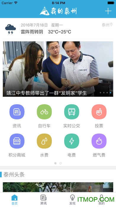 我的泰州客户端ios版