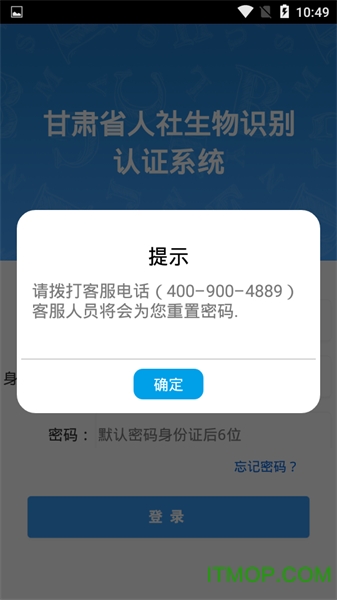 甘肃人社人脸识别认证app苹果版