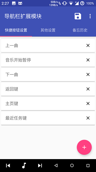 导航栏扩展模块