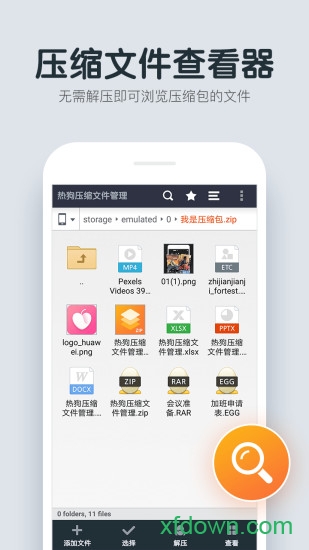 解压缩文件管理 解压缩文件管理
