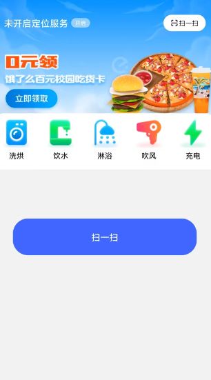 乐仔生活(共享设备控制软件) v1.2.3 安卓版