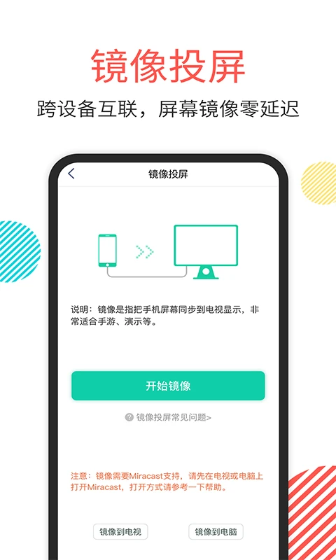 一键手机投屏TV 一键手机投屏TV