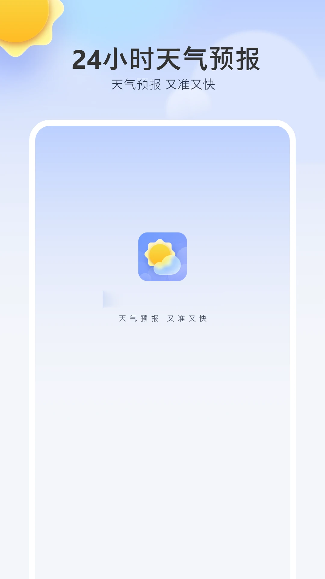 24小时天气预报
