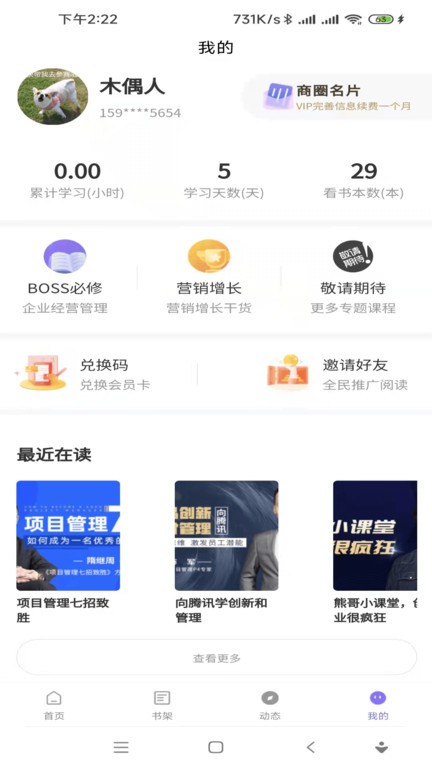 不为商学院app 不为商学院app
