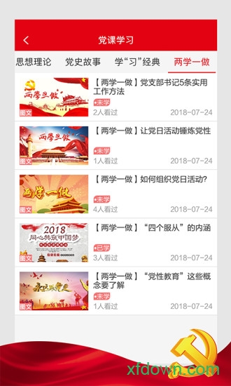 火炬党建在线 火炬党建在线