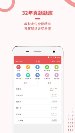 医学考研 安卓版v7.2.0
