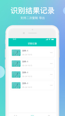 传图识字翻译大师app