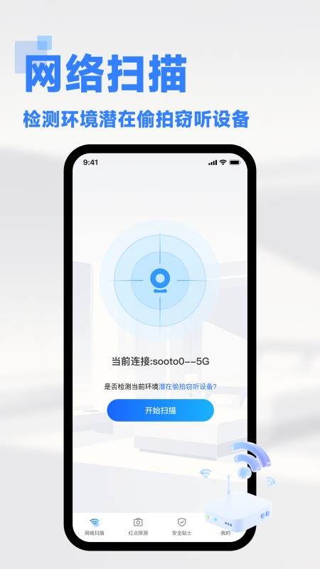 免费针孔摄像头检测