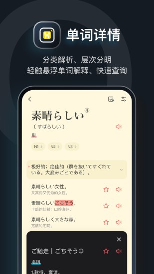 日语词典MOJi辞書app