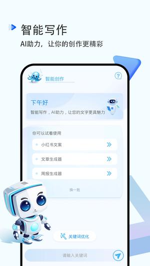 AI写作助手