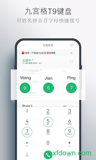 神指拨号 神指拨号