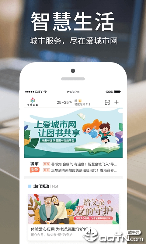 爱城市网极速版