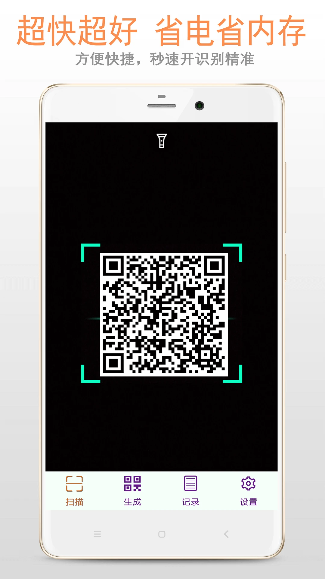 二维码条形码扫描