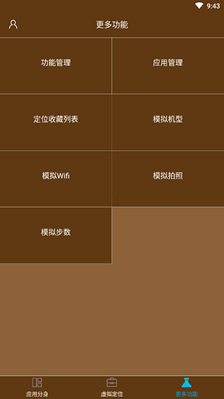 多开分身虚拟定位