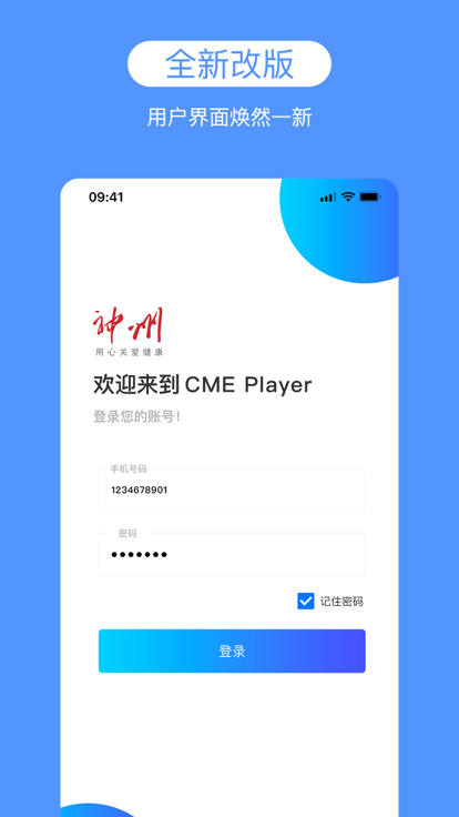 cme player官方版