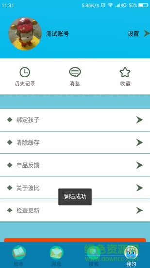 波比绘本馆软件