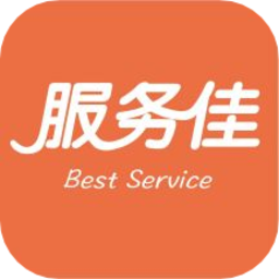 服务佳