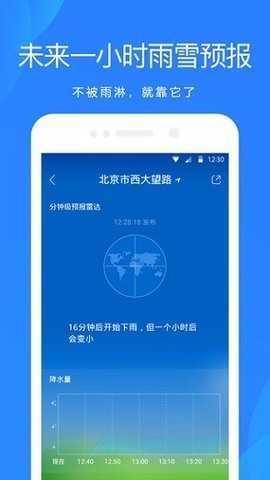 小米天气预报app安卓版