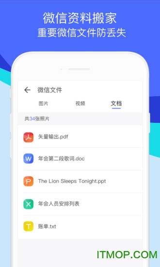 腾讯换机助手最新版