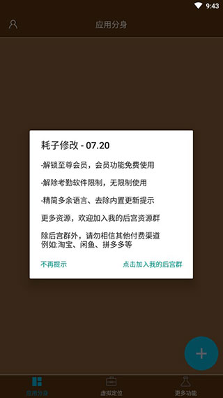 多开分身虚拟定位