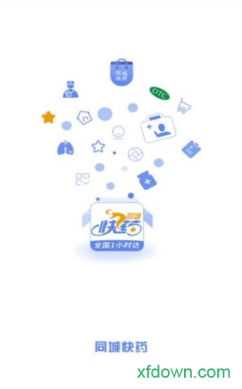同城快药 同城快药