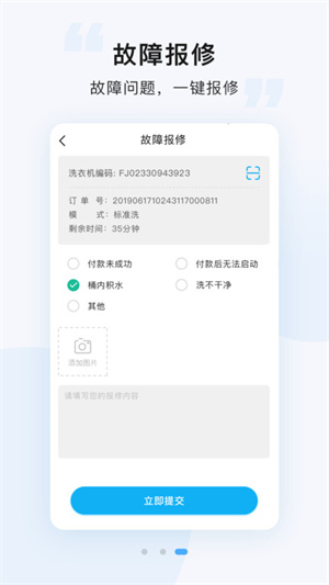 悠洗共享洗衣机软件