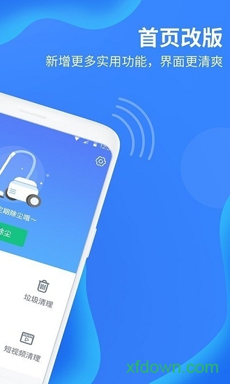 声波垃圾清理大师最新版