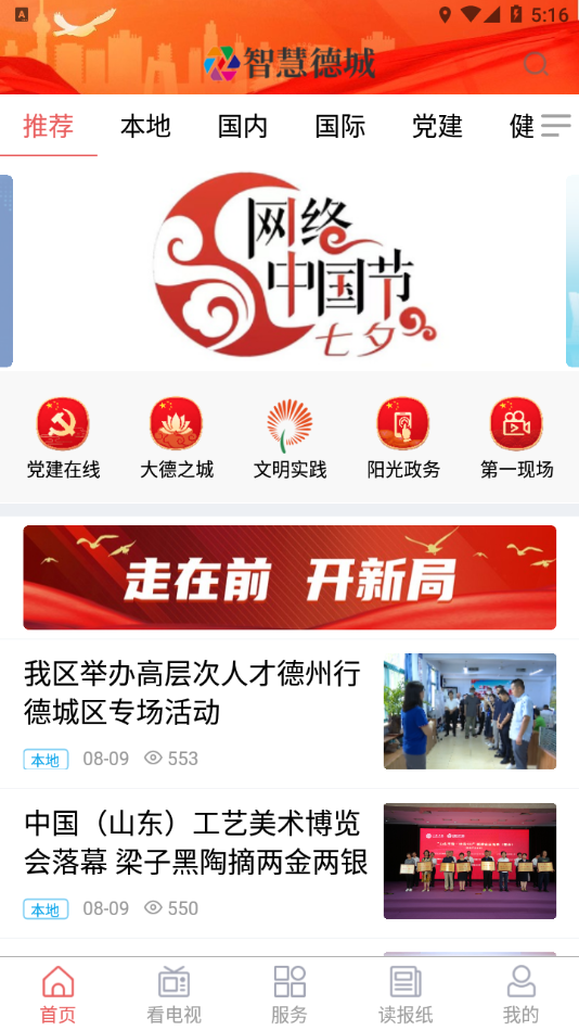 智慧德城 智慧德城