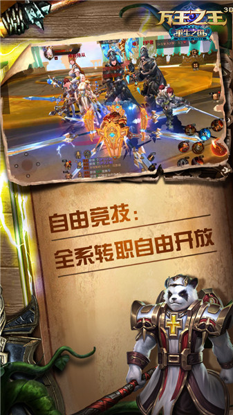 万王之王3d游戏