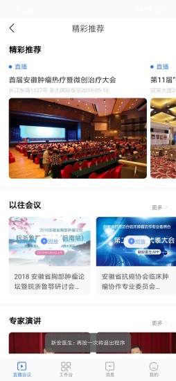 阜阳人民医院医生端