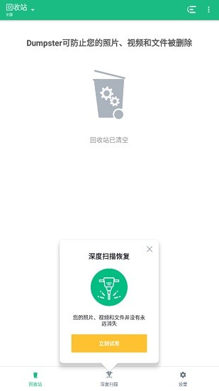 回收站dumpster pro恢复软件专业版 回收站dumpster pro恢复软件专业版