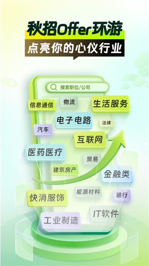 应届生求职 应届生求职