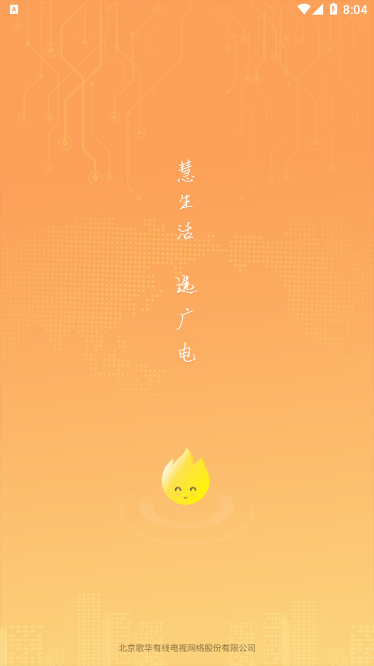 歌华慧家 歌华慧家