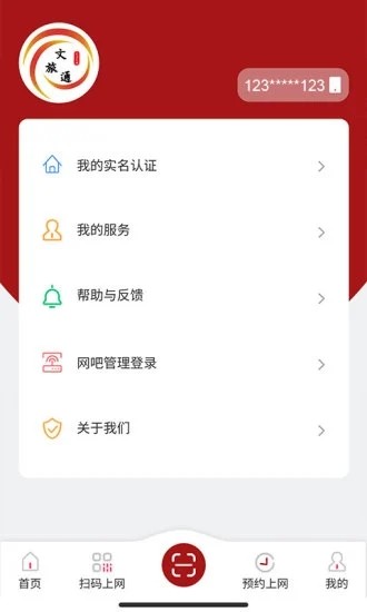 文旅通APP