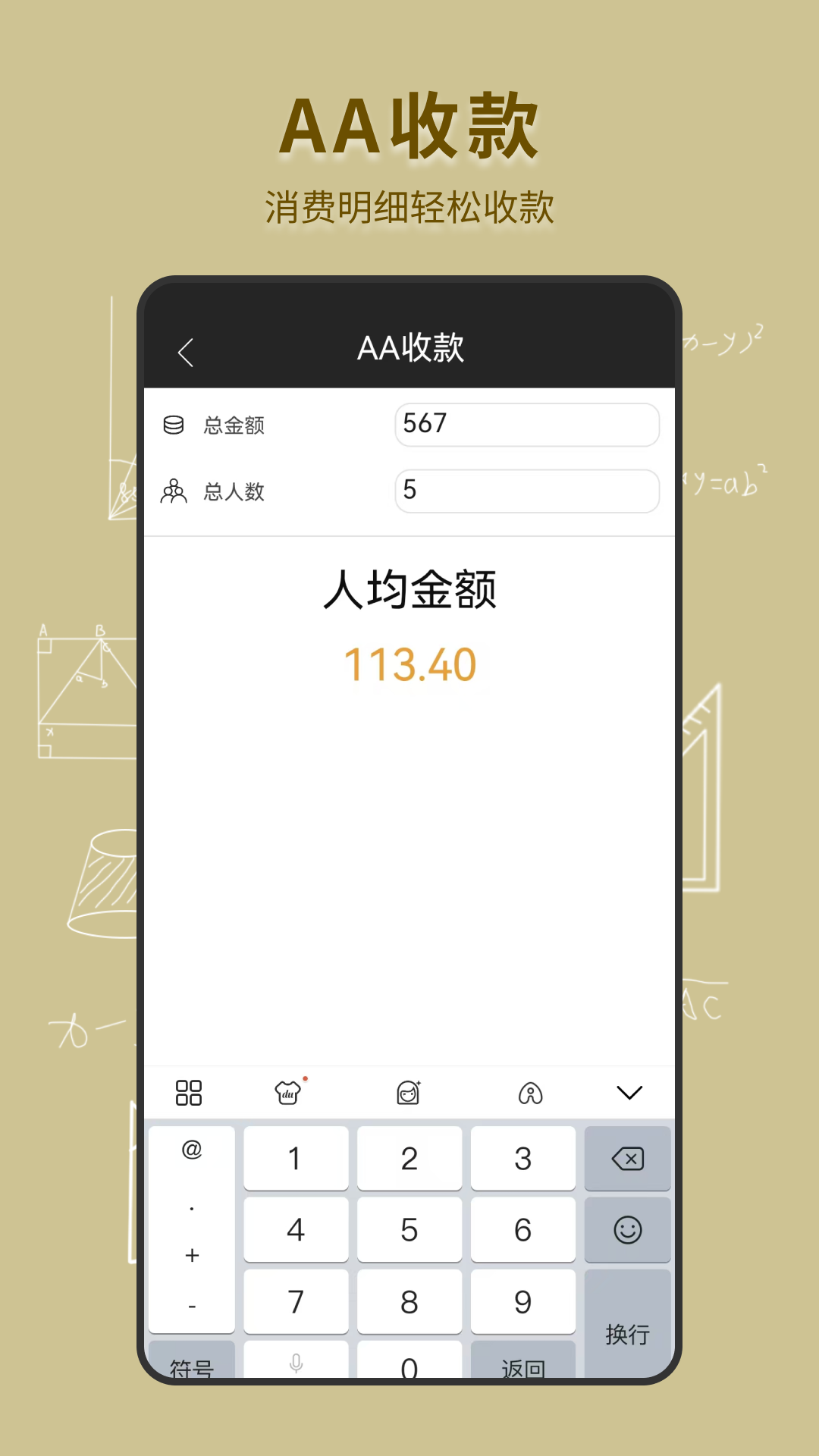 手机全能计算器