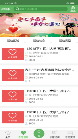 志愿四川 志愿四川