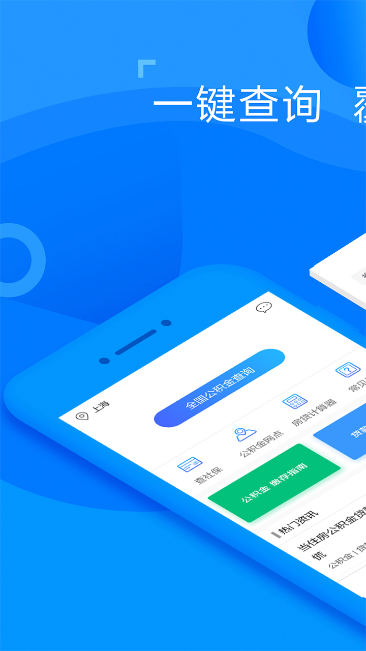 掌上社保一点通