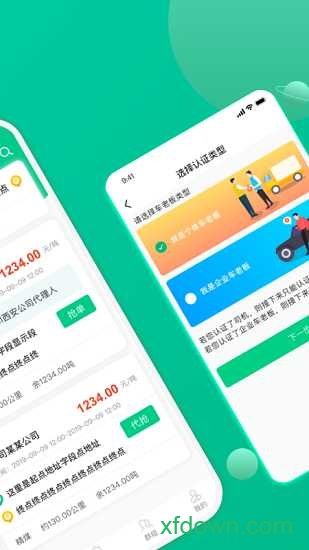 成丰货运司机端