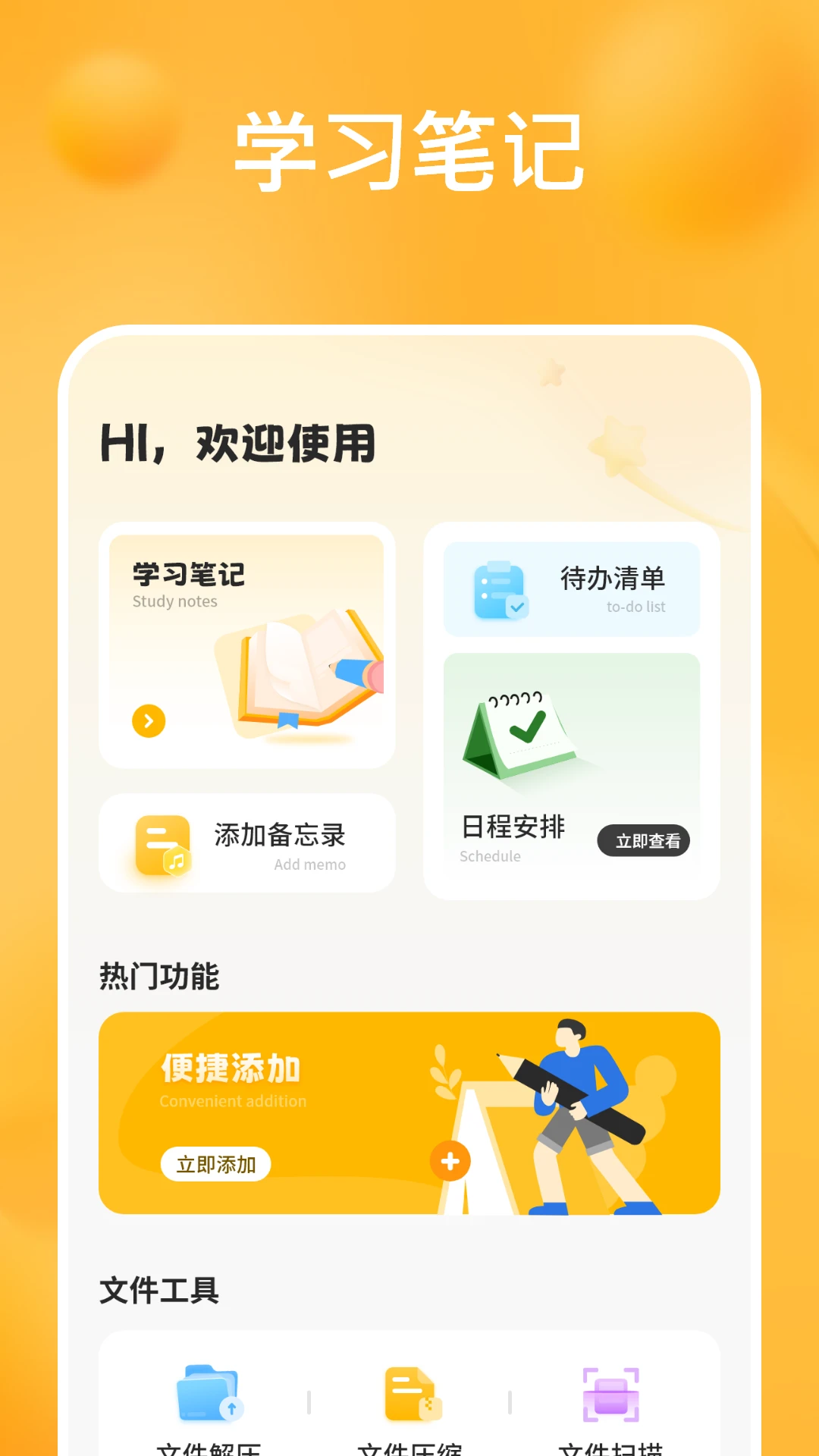 桌面便签手机备忘录