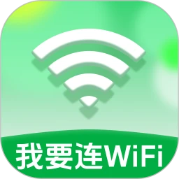 我要连WiFi