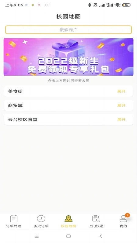 惠玩校园骑手端