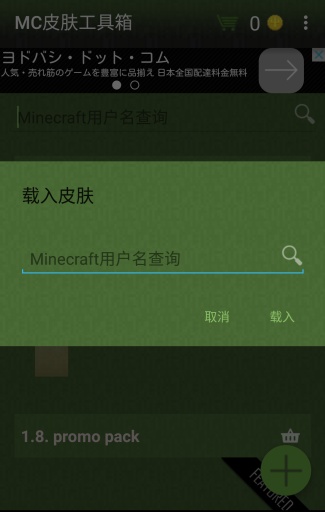 Minecraft皮肤工具箱