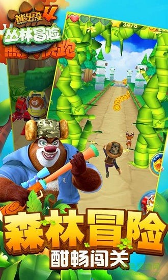 熊出没4丛林冒险ios版