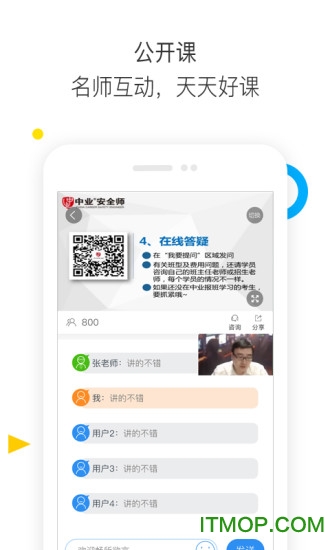 安全工程师题库通