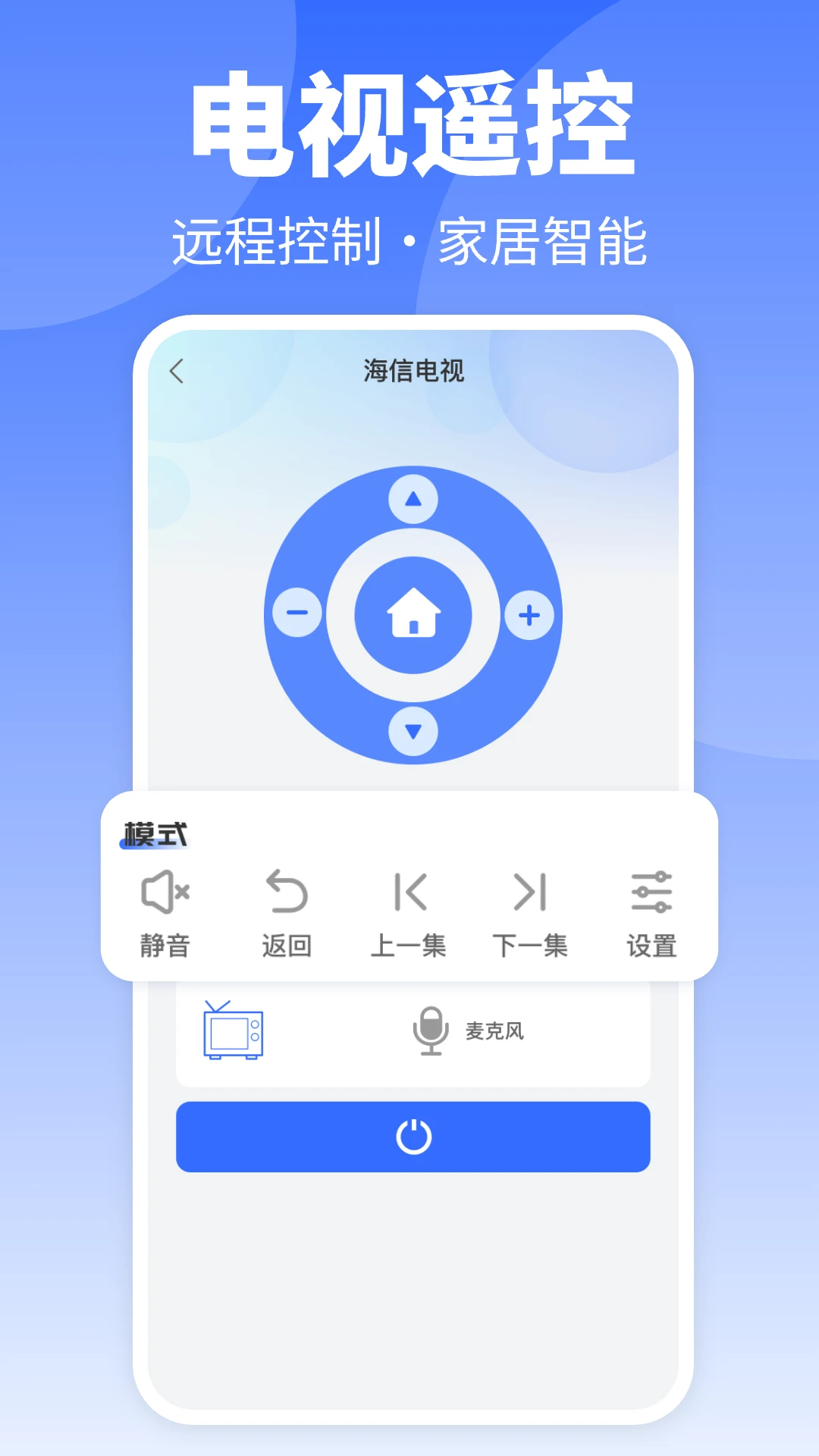 空调遥控器免费版