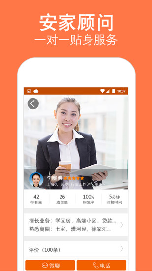 安个家-买房二手房新房