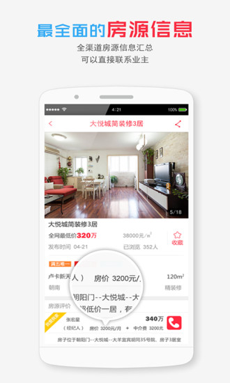 宅急搜租房买房
